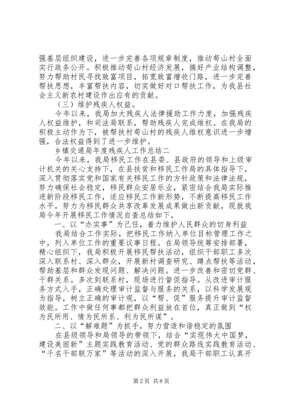 乡镇交通局年度残疾人工作总结范文_第2页