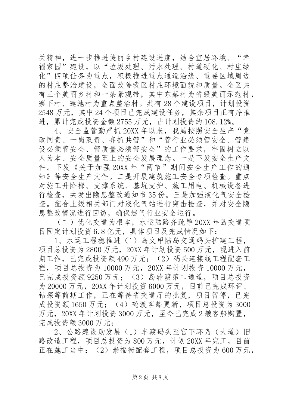 乡镇交通局年度工作总结和工作计划_第2页