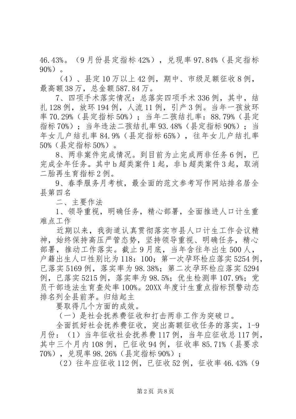 社区计生工作年终总结计生年终工作总结_第2页