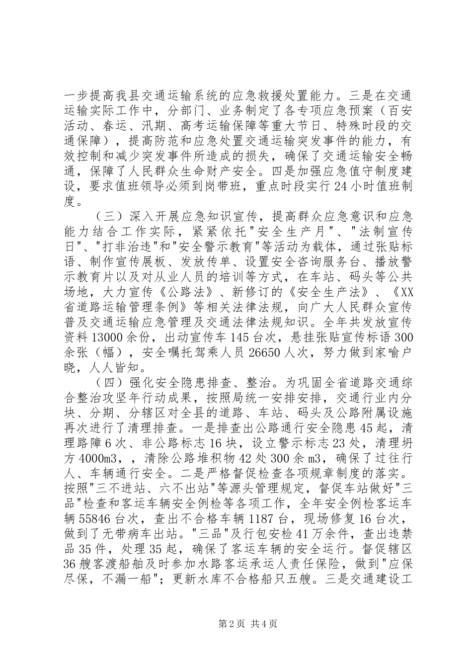 乡镇交通局年度应急管理工作总结_第2页