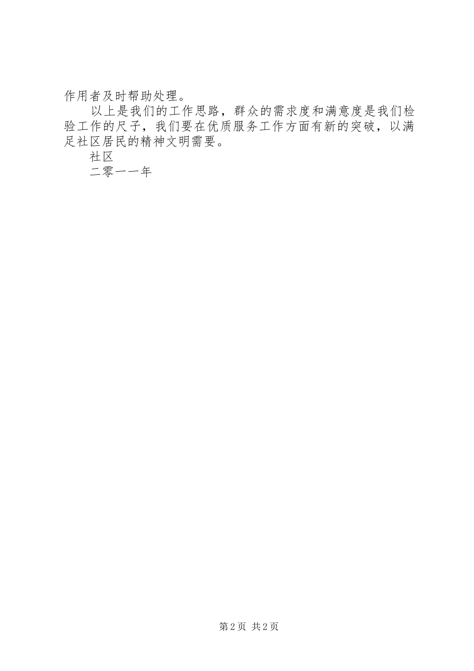 社区计生工作综合计划社区计生计划_第2页