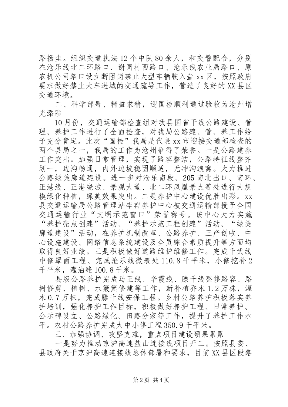 乡镇交通局年度运输工作总结_第2页