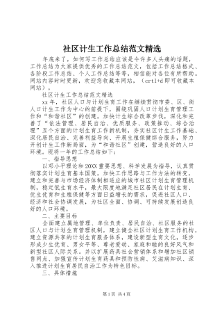 社区计生工作总结范文