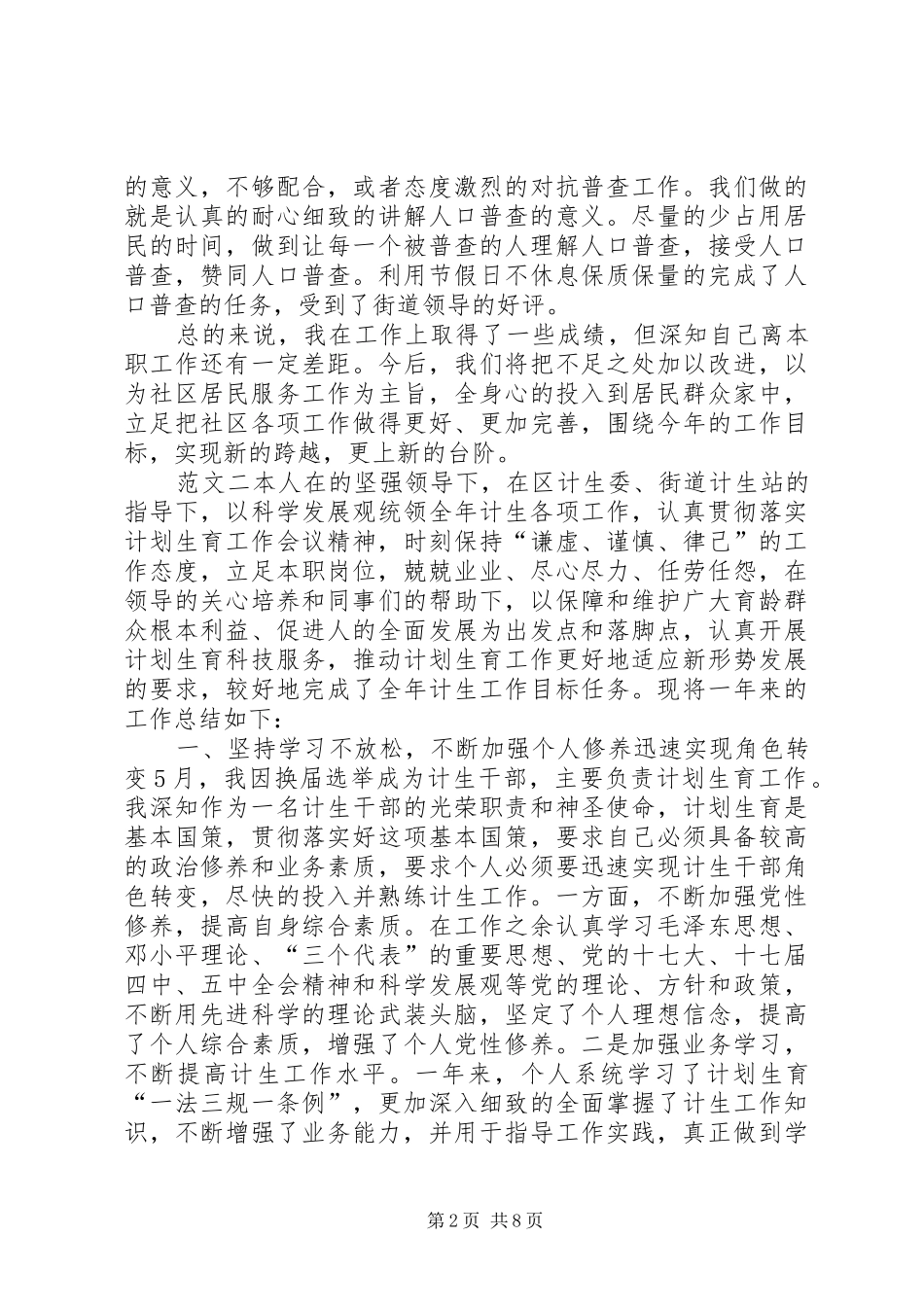 社区计生工作总结篇社区个人计生工作总结_第2页