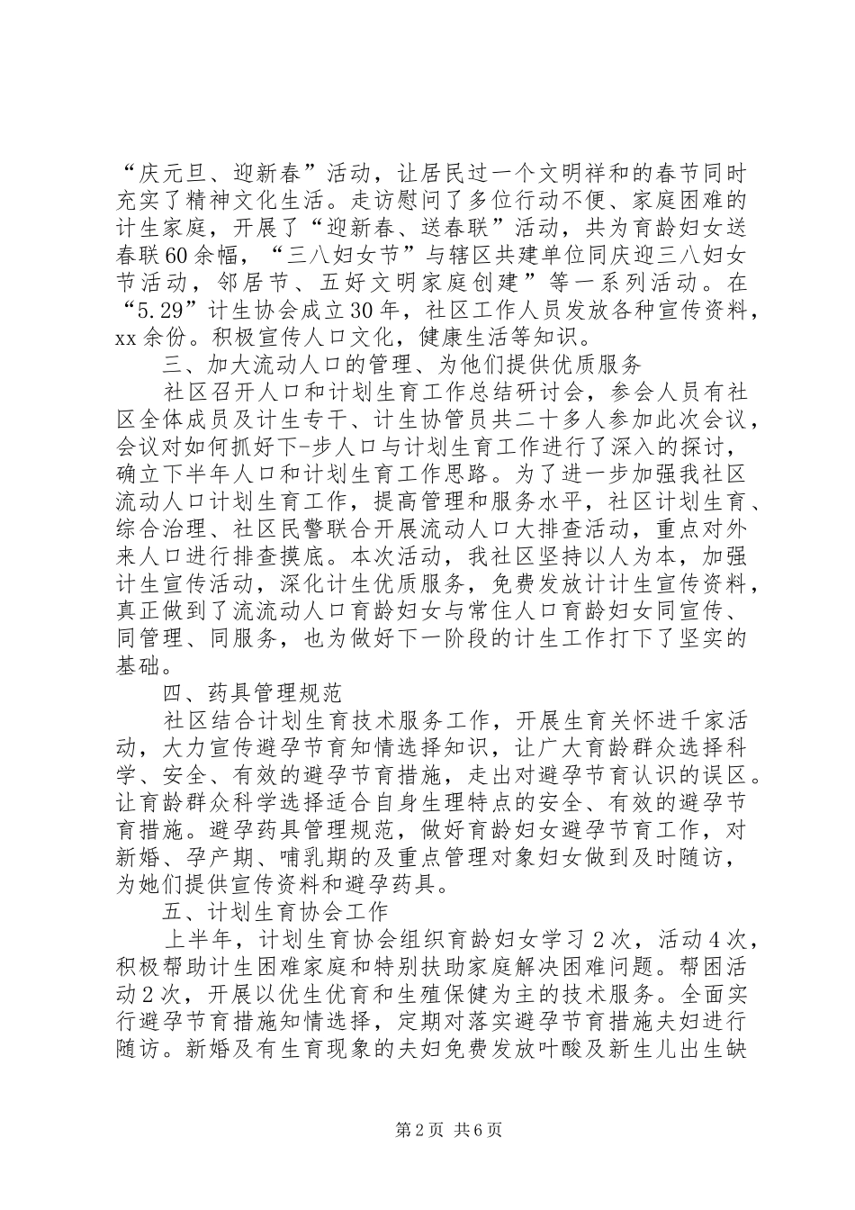 社区计生宣传活动总结三篇开展计生宣传活动_第2页