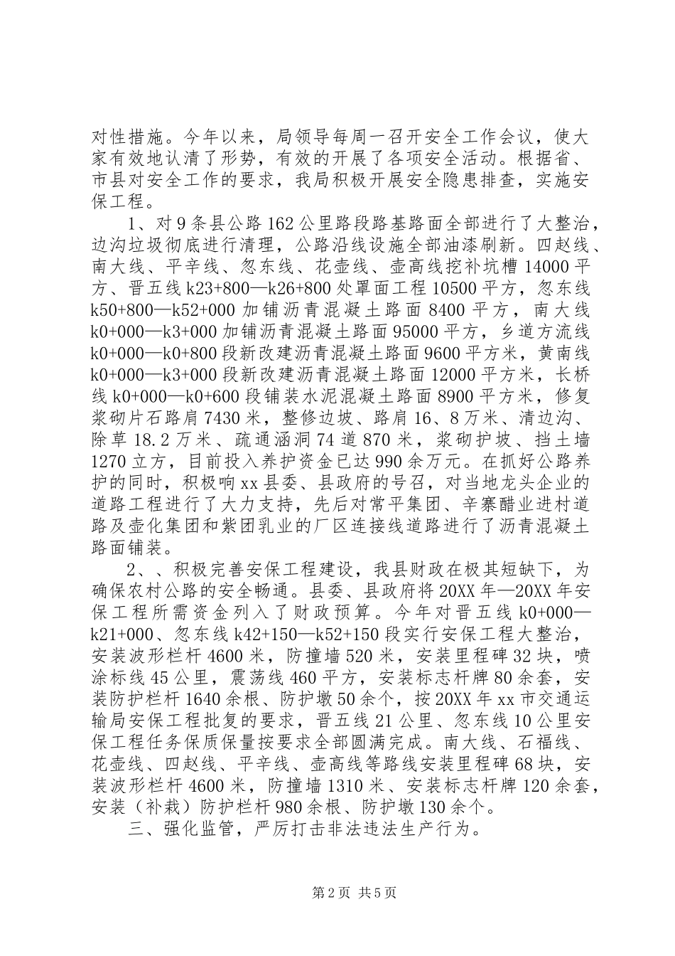 乡镇交通运输局安全工作总结_第2页
