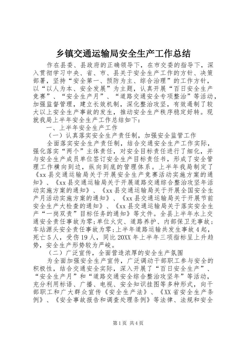 乡镇交通运输局安全生产工作总结_第1页