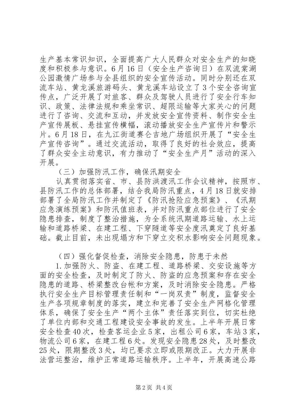 乡镇交通运输局安全生产工作总结_第2页