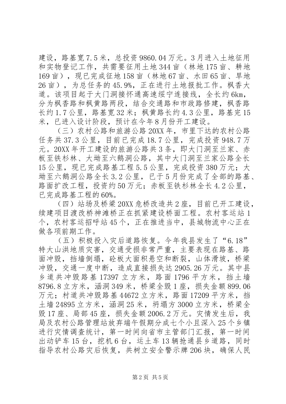 乡镇交通运输局半年工作总结和下半年计划_第2页