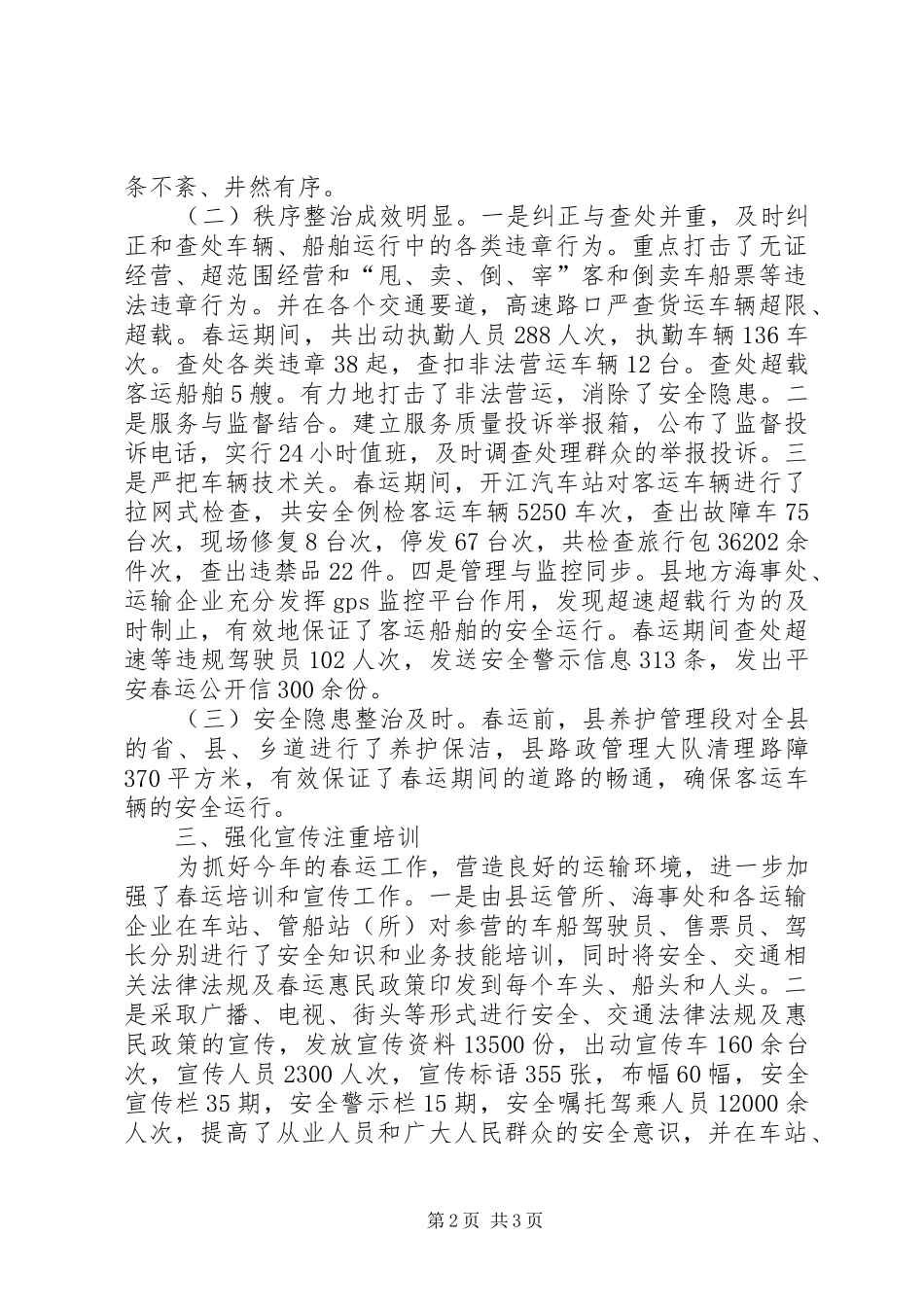 乡镇交通运输局工作总结_第2页