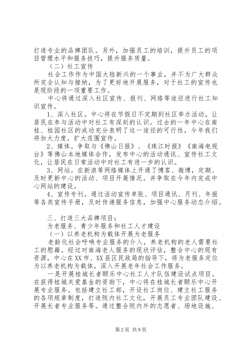 社区建设工作者年度工作计划_第2页