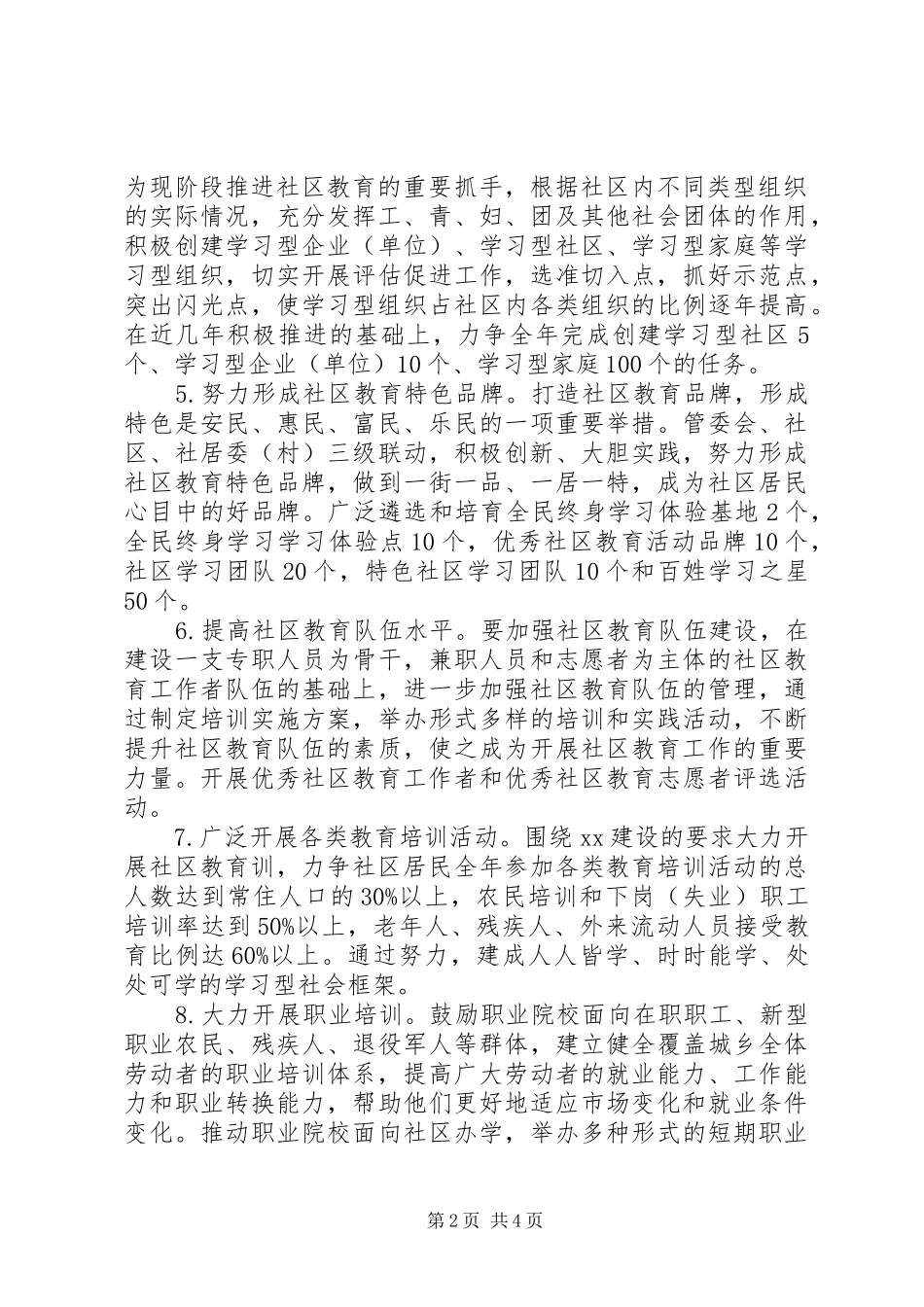 社区教育工作计划_第2页