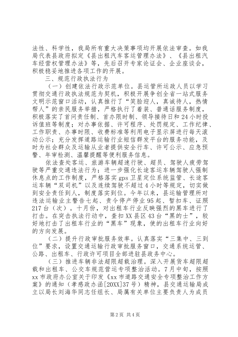 乡镇交通运输局依法行政工作总结_第2页