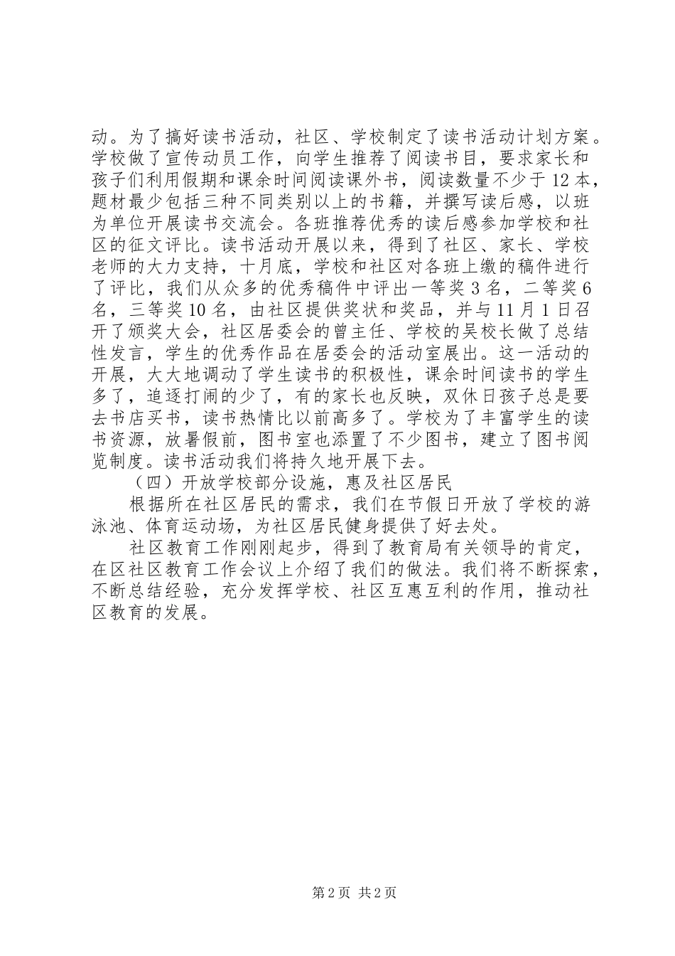 社区教育工作总结社区老年教育工作小结_第2页