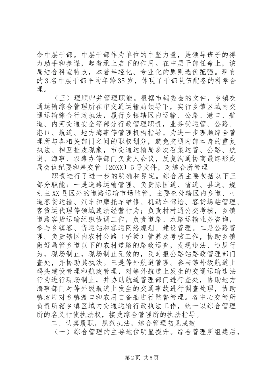 乡镇交通运输综合管理所职责_第2页