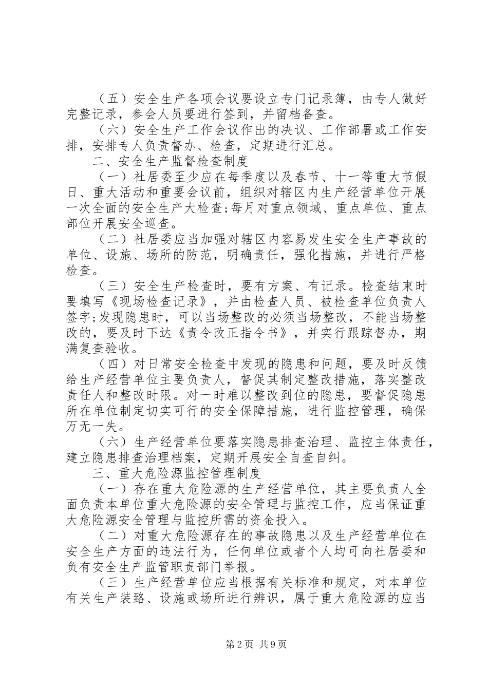 社区教育行政管理制度多篇_第2页