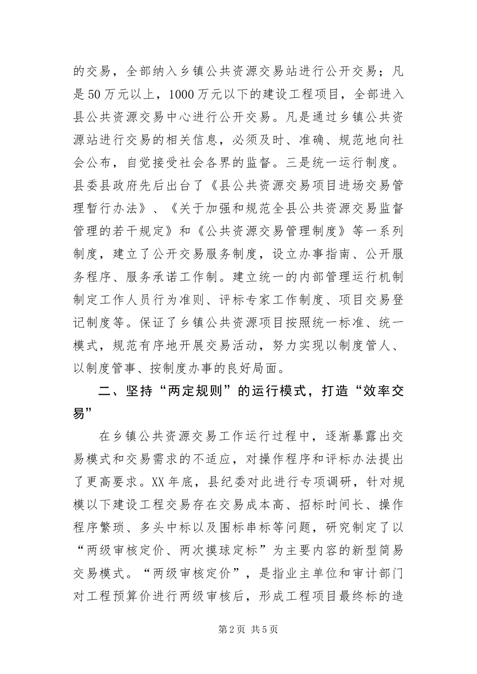 乡镇交易平台建设报告_第2页