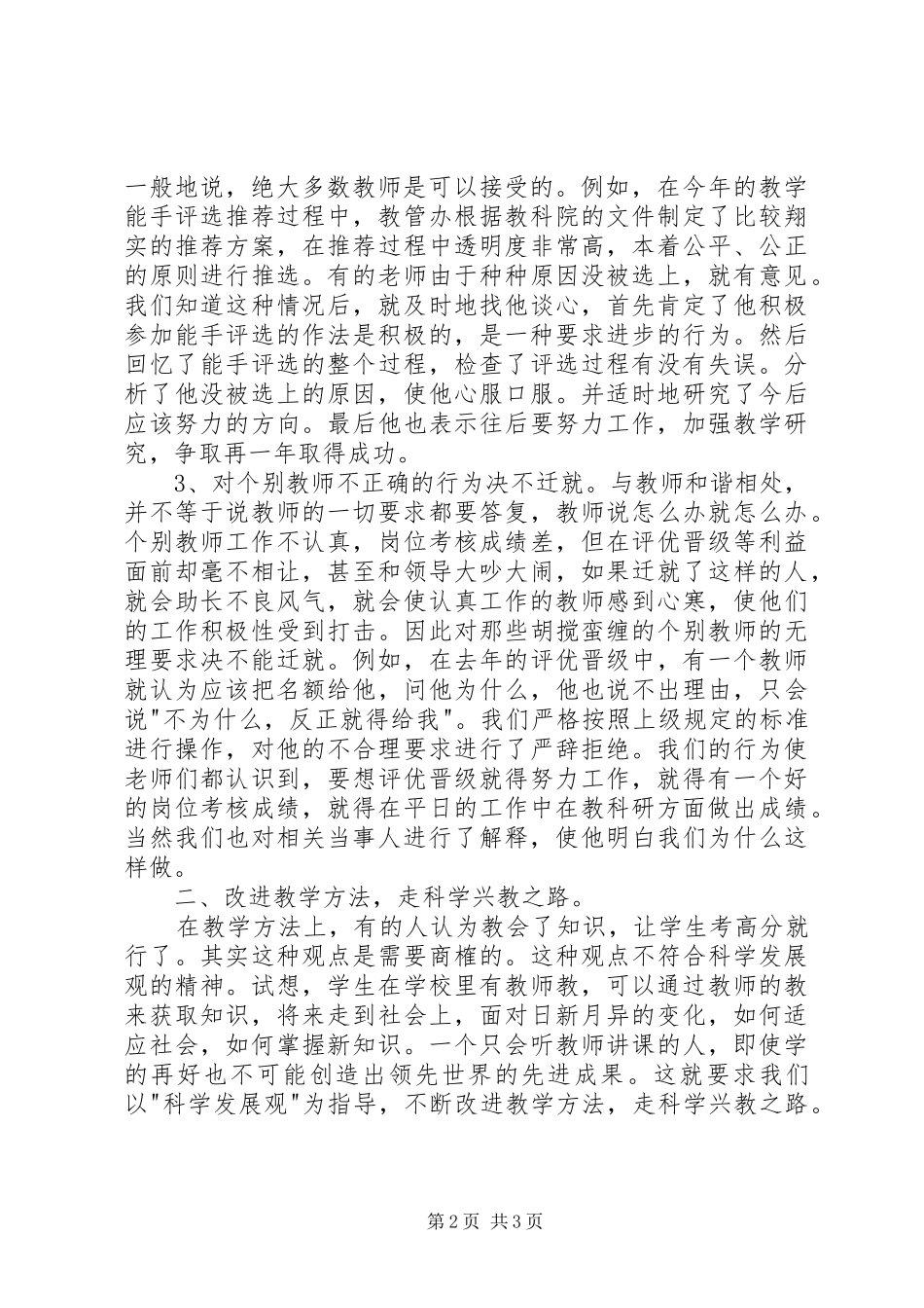 乡镇教办科学发展观调研报告_第2页