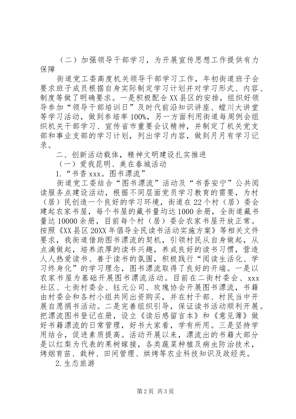 社区精神文明建设年度总结报告_第2页