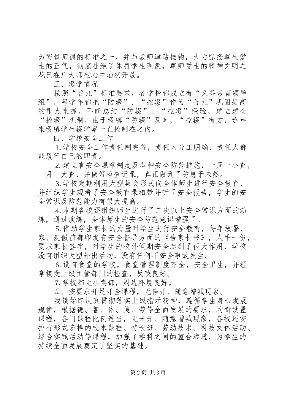 乡镇教育点难点问题自查汇报_第2页