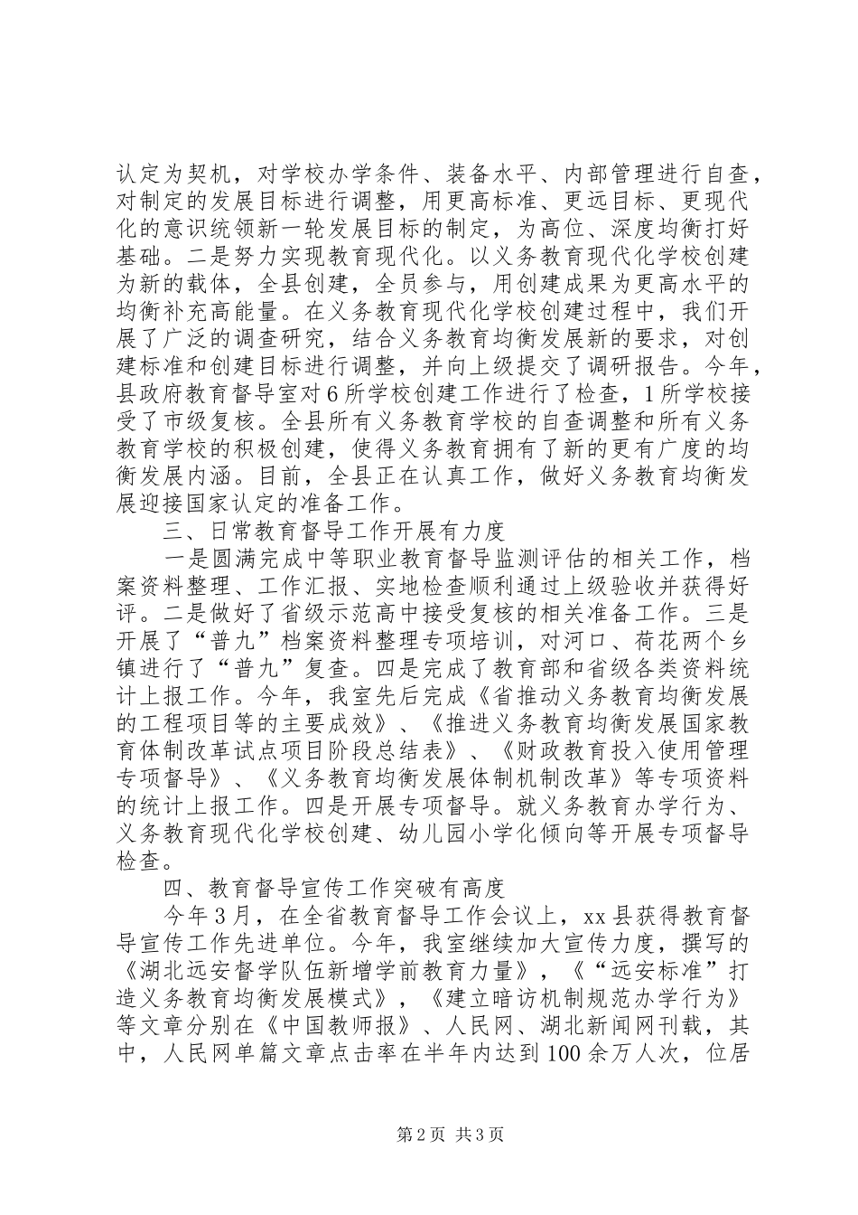 乡镇教育督导工作总结_第2页