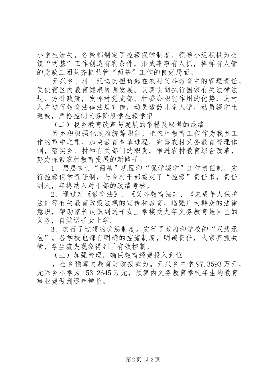 乡镇教育督导评估自查报告_第2页