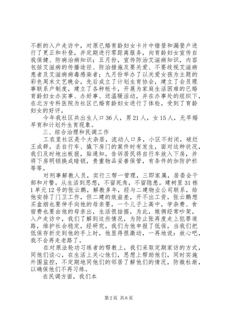 社区居委会年度工作总结_第2页