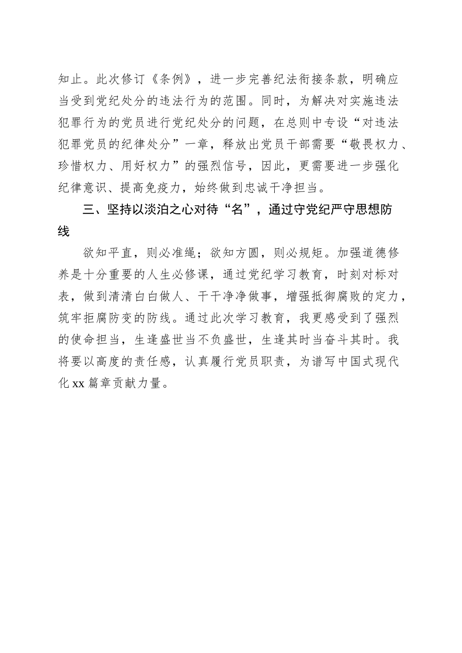 （14篇）学习教育心得体会交流讲话研讨发言材料汇编 (2)_第3页