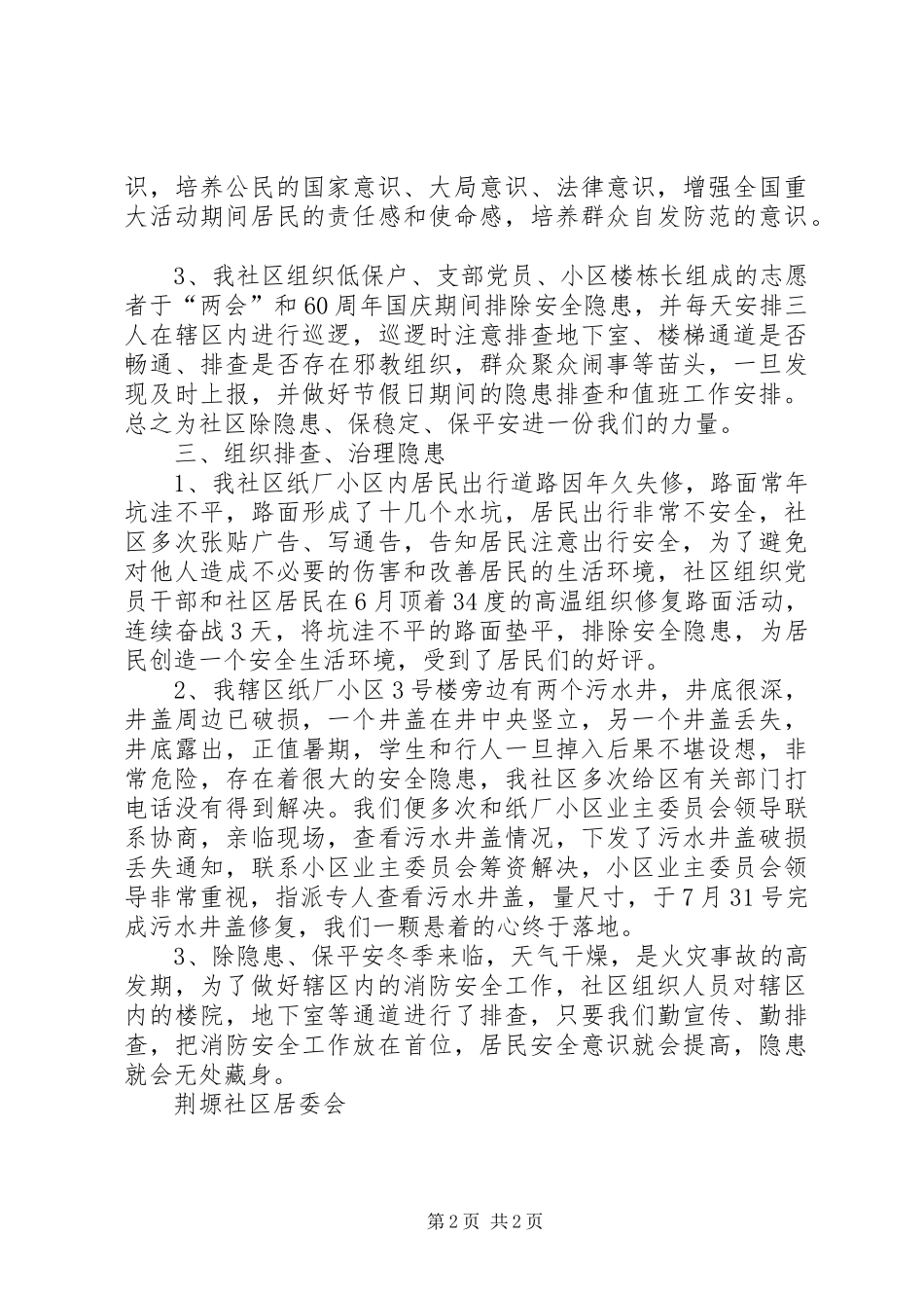 社区居委会年度工作总结范文_第2页