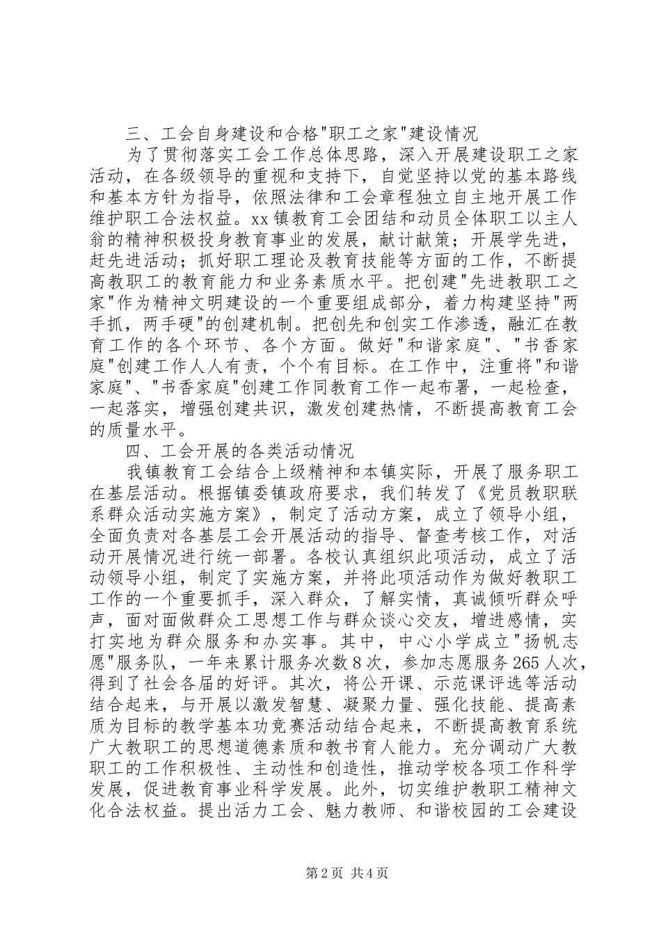 乡镇教育工会年度工作总结_第2页