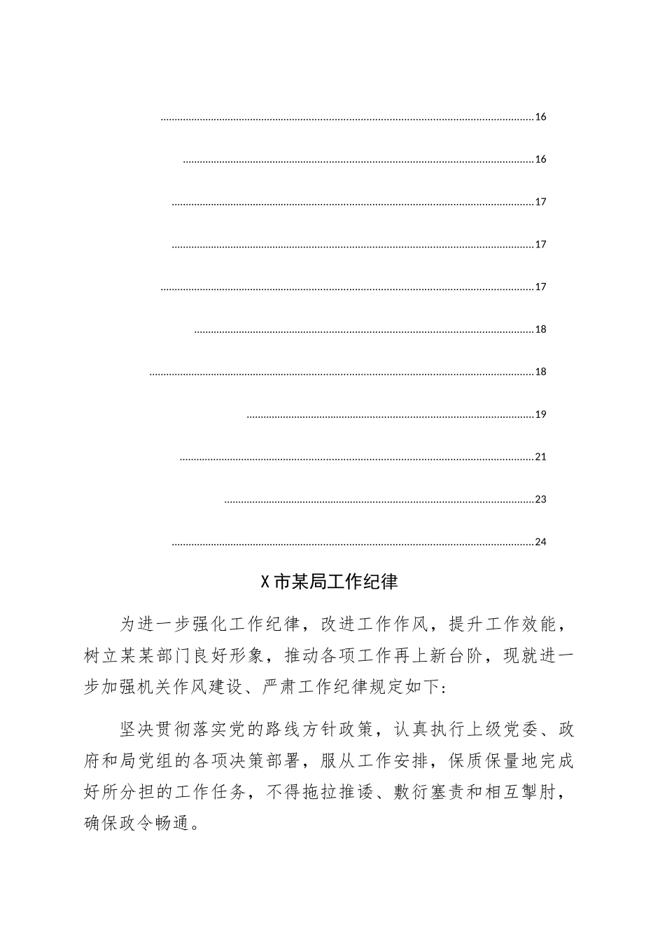 （17篇）市某局管理制度汇编（9967字）日常工作篇 (2)_第2页