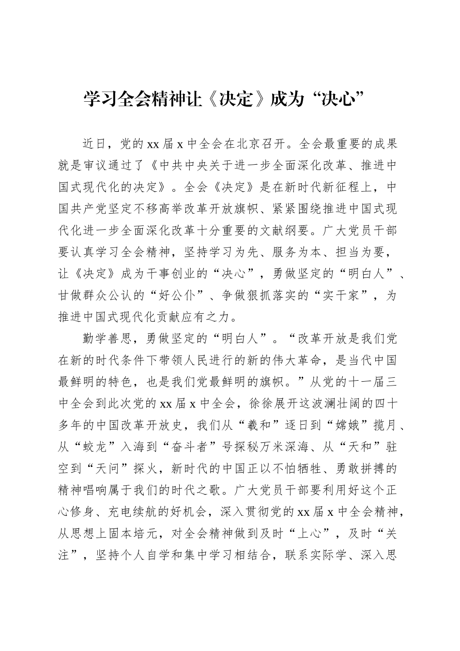 （19篇）学习贯彻深化改革主题心得体会材料汇编_第3页