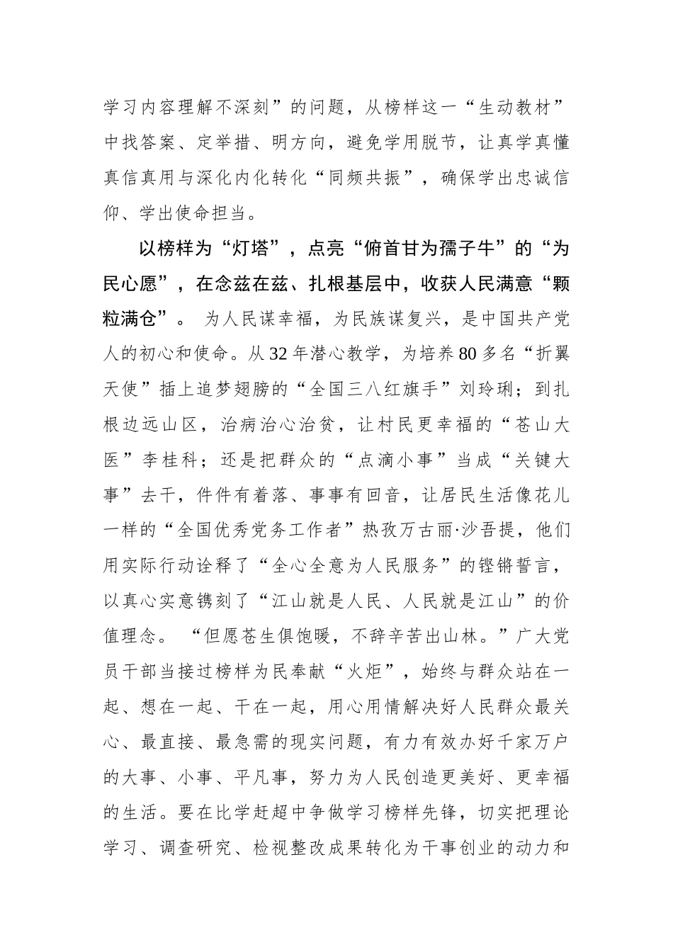 “榜样引路”收获主题教育“颗粒满仓”_第2页