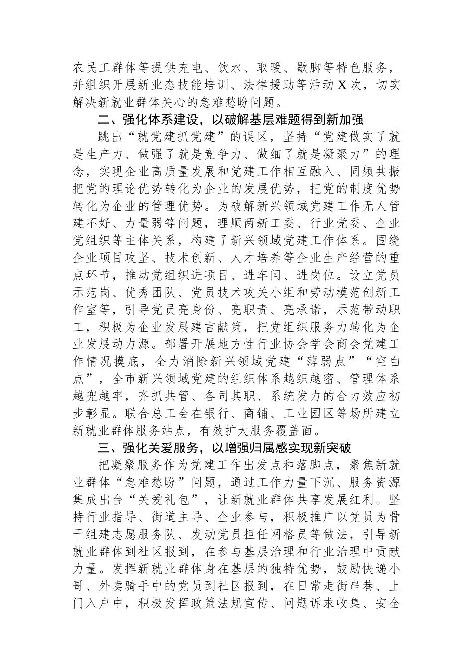 “两新”工委委员抓新兴领域党建工作述职报告_第2页
