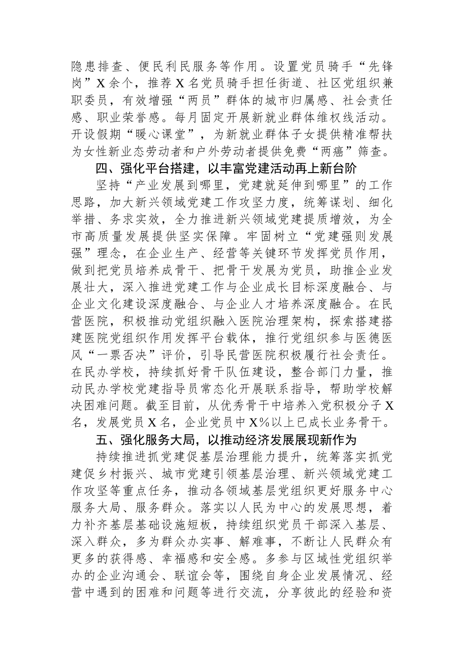 “两新”工委委员抓新兴领域党建工作述职报告_第3页