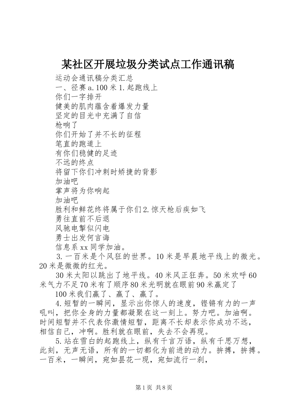 社区开展垃圾分类试点工作通讯稿_第1页