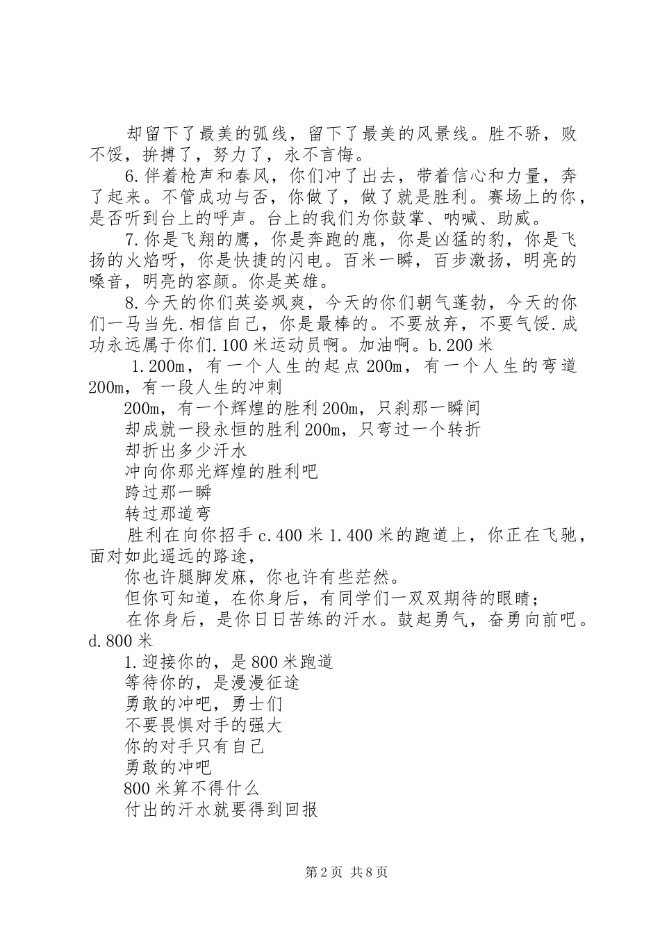 社区开展垃圾分类试点工作通讯稿_第2页