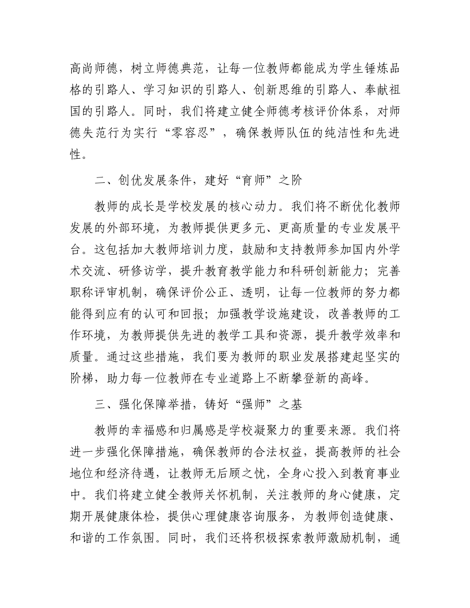 “强师固本，共铸辉煌”——在教师节表彰大会上的致辞_第2页