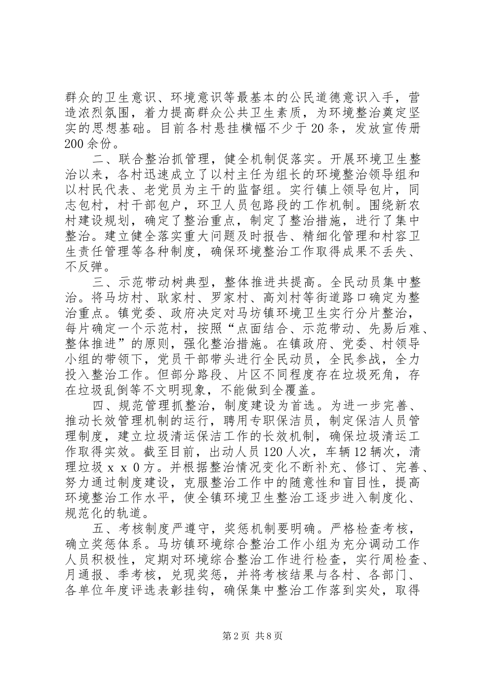 社区开展整治环境卫生简报本站推荐_第2页