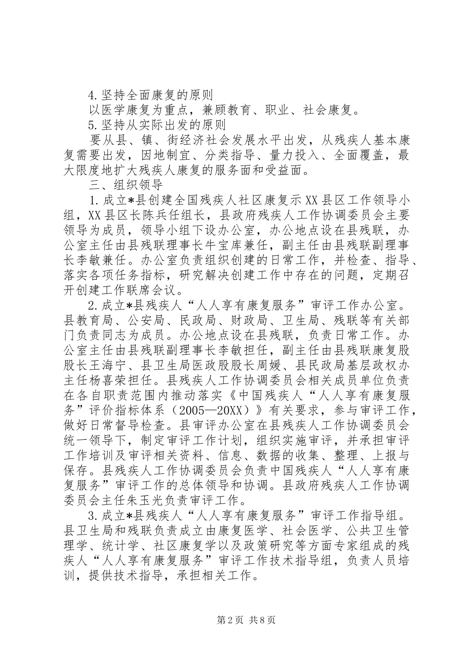 社区康复示县区实施方案_第2页