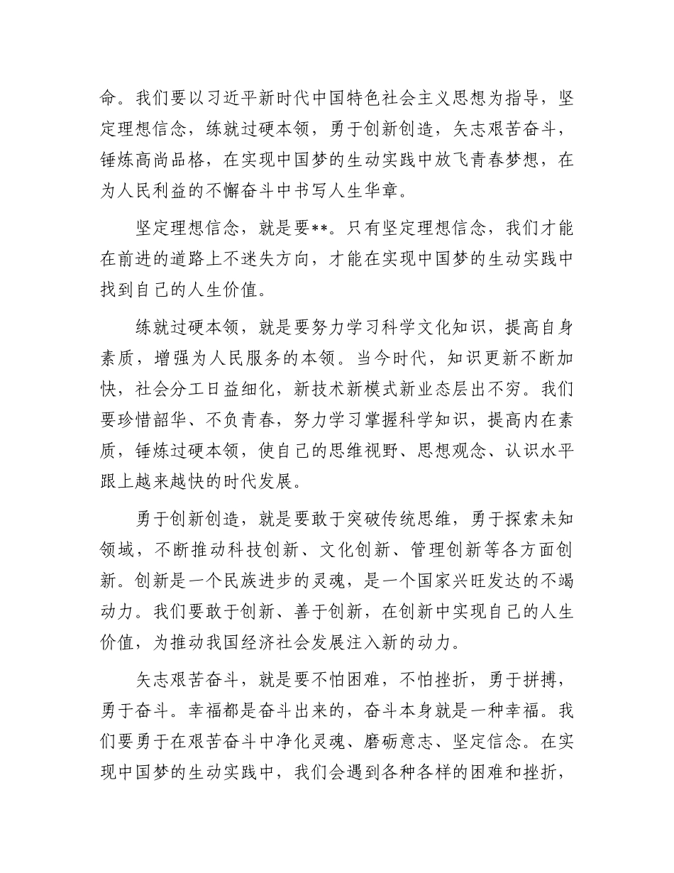 “青春献礼祖国奋进书写华章”迎国庆演讲稿_第3页