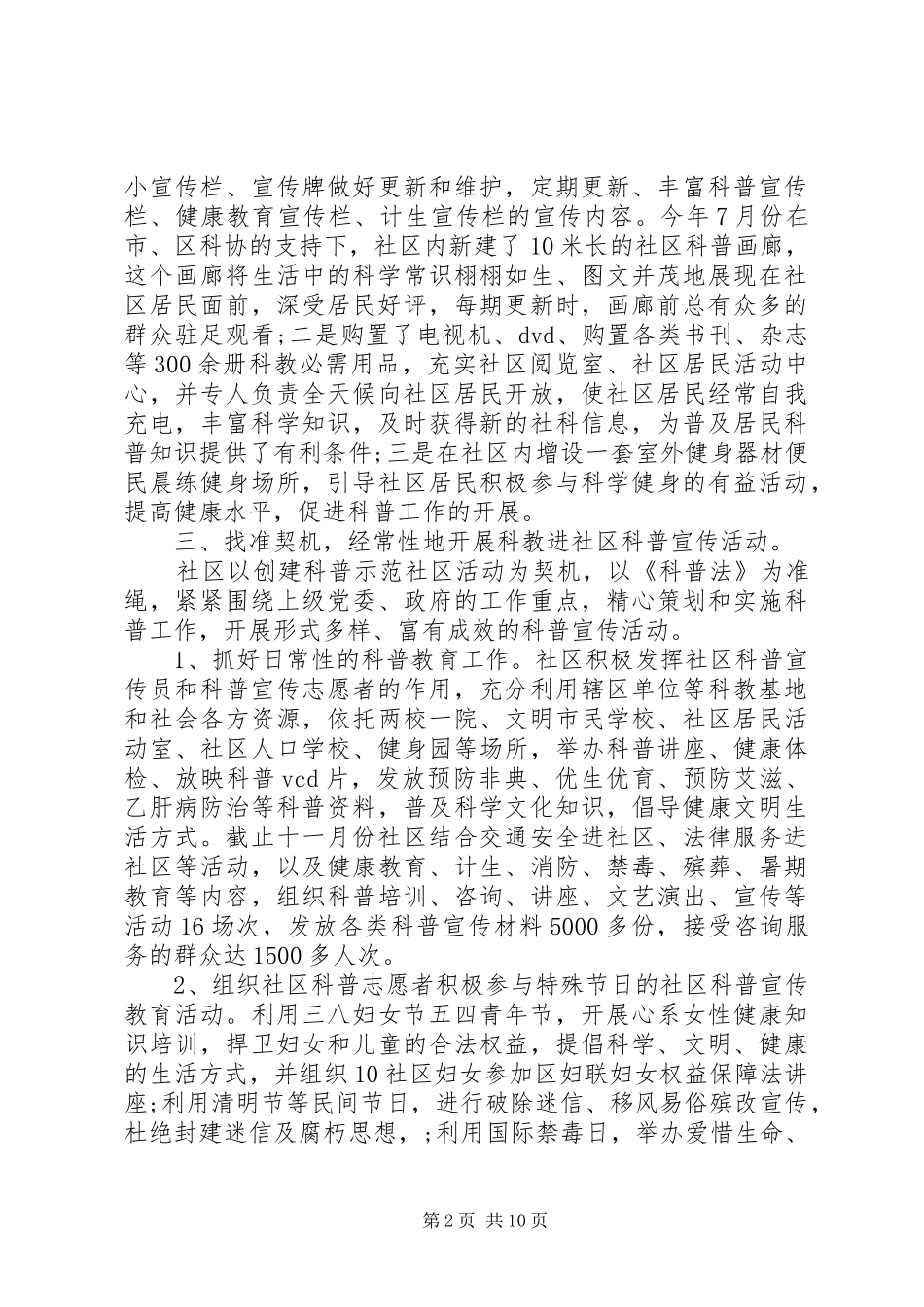 社区科普半年工作总结范文社区半年工作总结_第2页