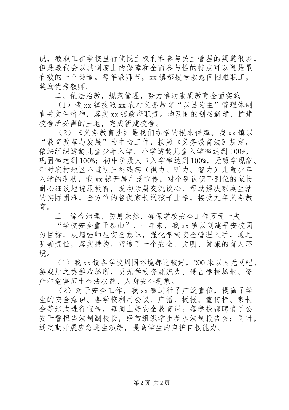 乡镇教育工作自评报告_第2页