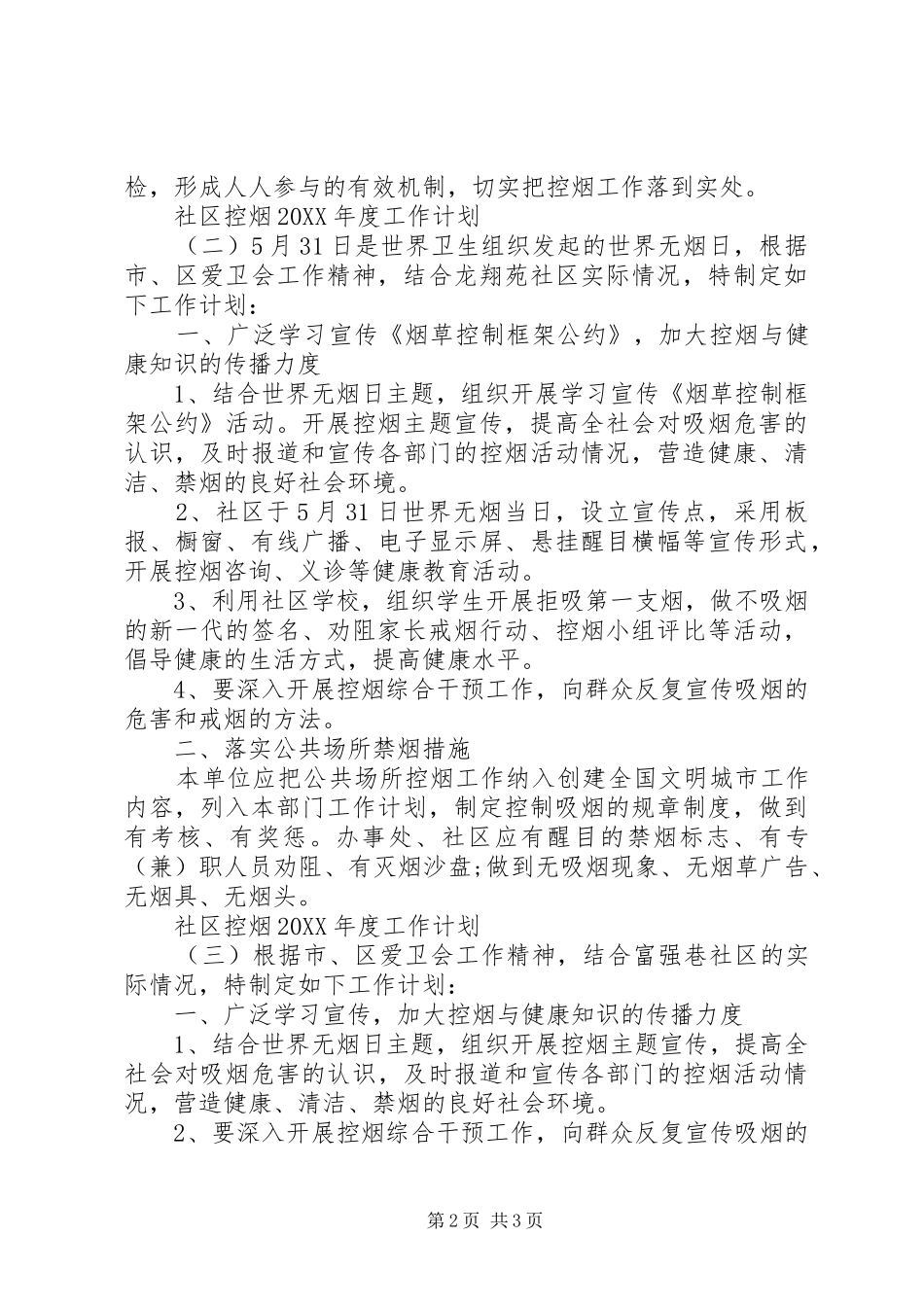 社区控烟年度工作计划_第2页