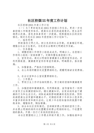 社区控烟年度工作计划