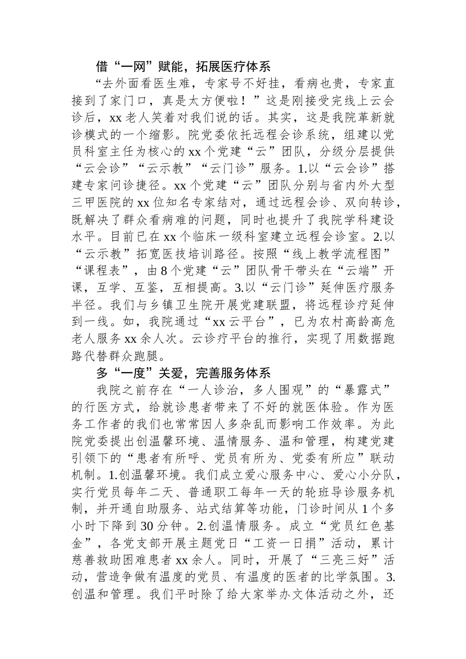 “三个一三体系”促进党建与医疗业务同频共振——xx区人民医院党建工作品牌介绍_第2页