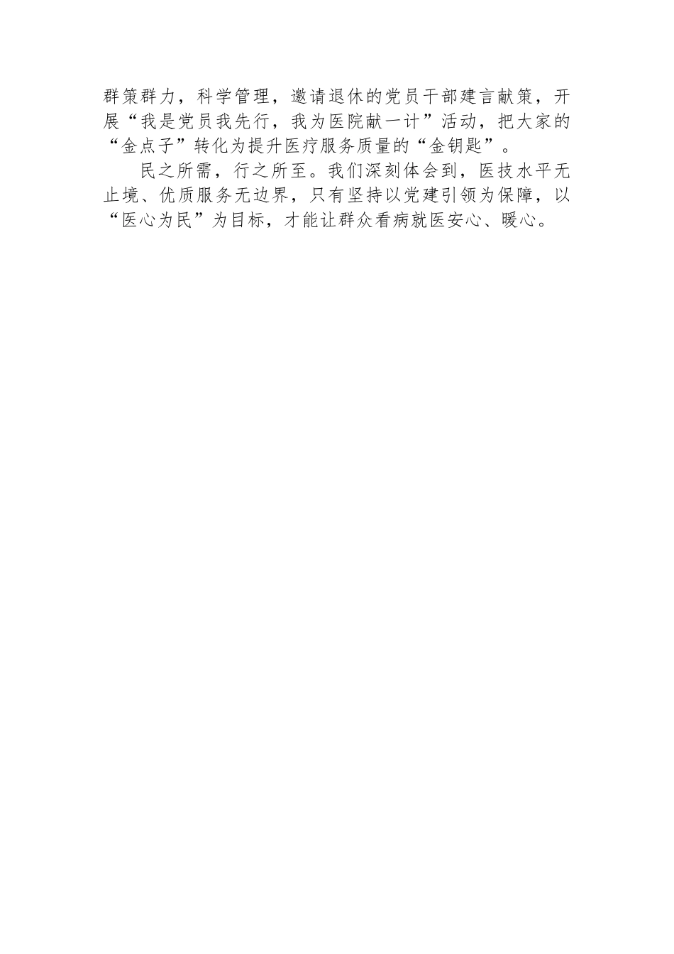 “三个一三体系”促进党建与医疗业务同频共振——xx区人民医院党建工作品牌介绍_第3页