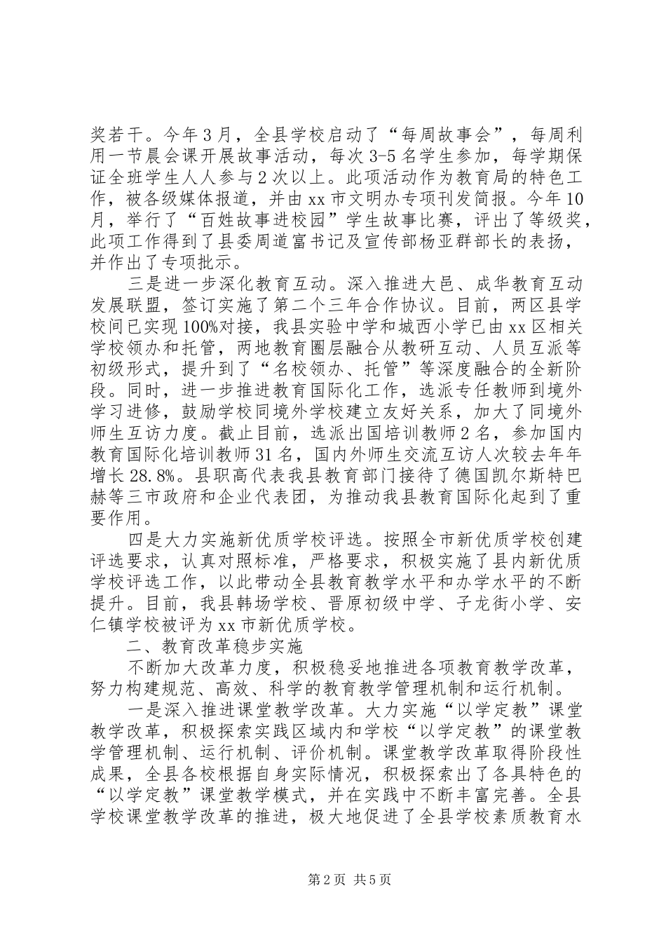 乡镇教育局工作总结_第2页