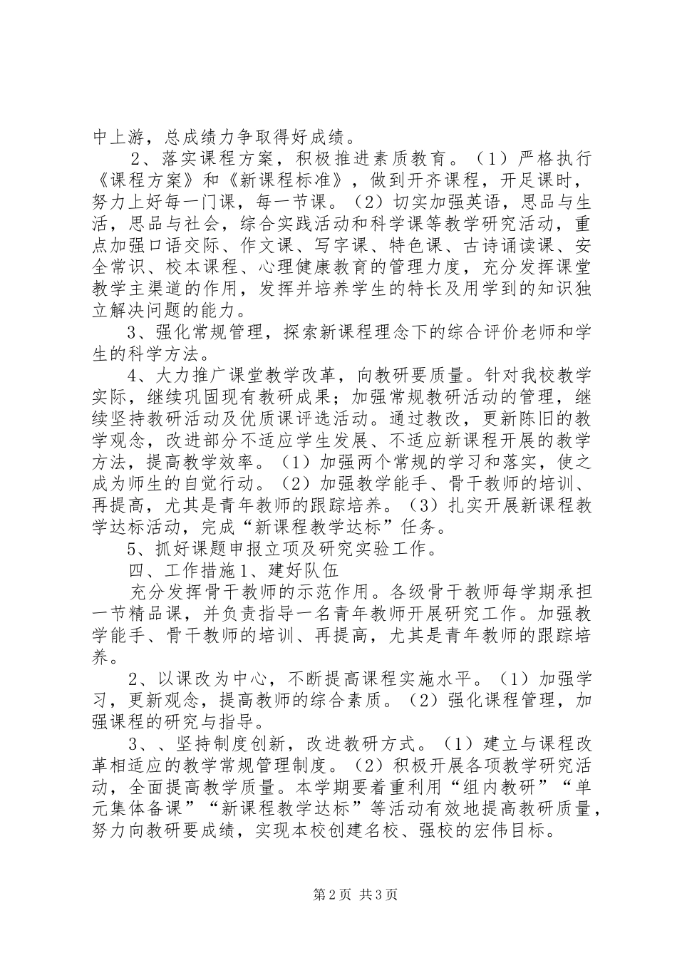 乡镇教育局教科研工作计划_第2页