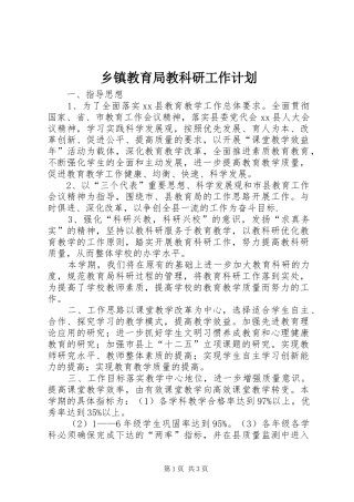 乡镇教育局教科研工作计划